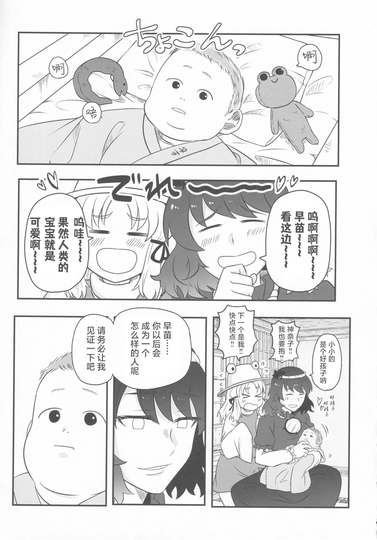 C100 Youtsuu Transmitter Migihiza Dosukebe The Kanako 淫荡女人神奈子 Touhou Project Chinese 白杨汉化组 - Image 4