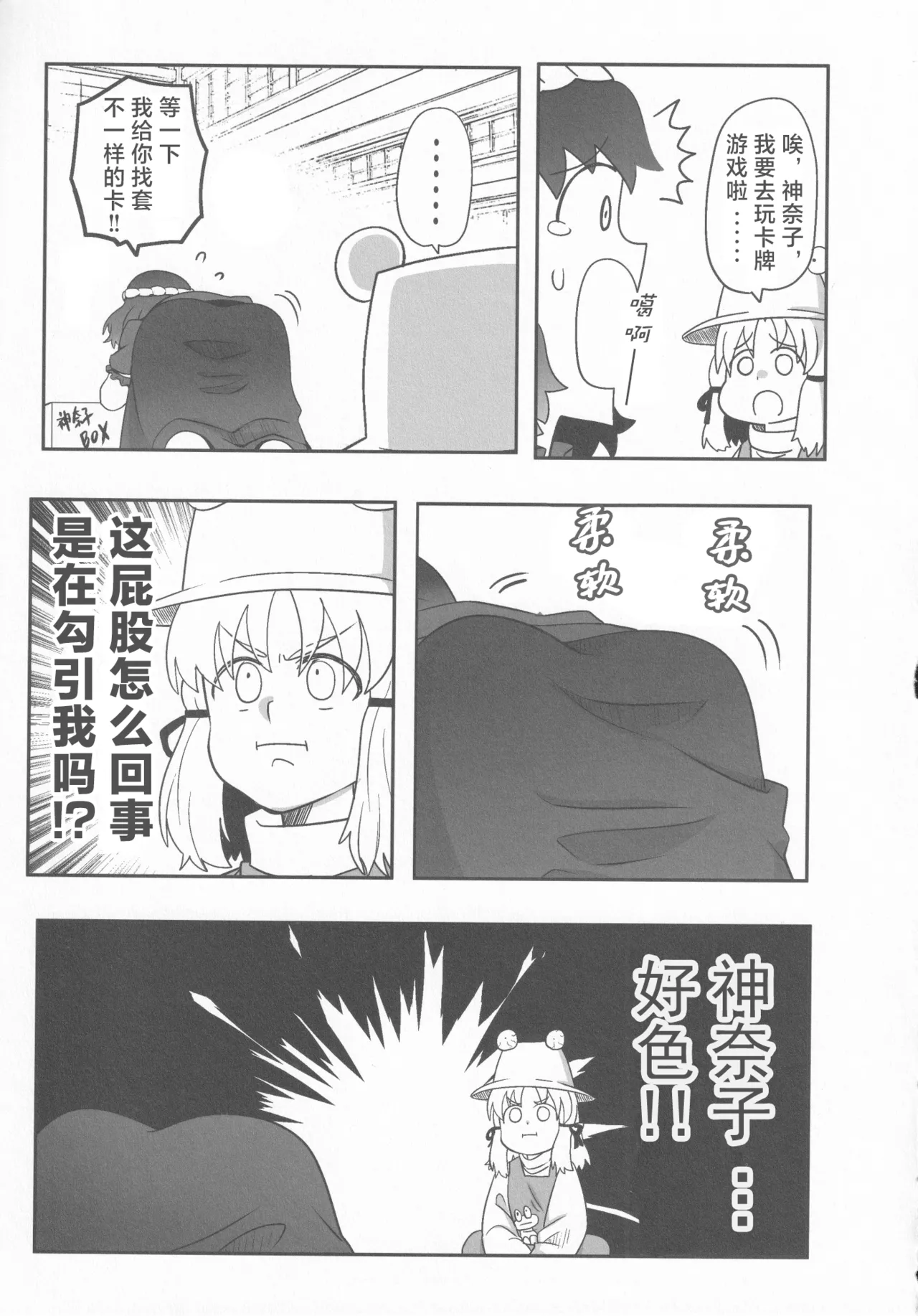 C100 Youtsuu Transmitter Migihiza Dosukebe The Kanako 淫荡女人神奈子 Touhou Project Chinese 白杨汉化组 - Image 6