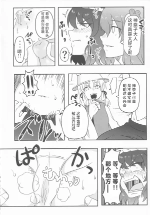C100 Youtsuu Transmitter Migihiza Dosukebe The Kanako 淫荡女人神奈子 Touhou Project Chinese 白杨汉化组 - Page 13
