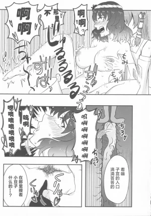 C100 Youtsuu Transmitter Migihiza Dosukebe The Kanako 淫荡女人神奈子 Touhou Project Chinese 白杨汉化组 - Page 16