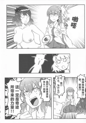 C100 Youtsuu Transmitter Migihiza Dosukebe The Kanako 淫荡女人神奈子 Touhou Project Chinese 白杨汉化组 - Page 21