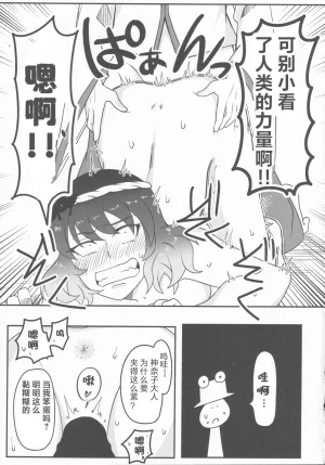 C100 Youtsuu Transmitter Migihiza Dosukebe The Kanako 淫荡女人神奈子 Touhou Project Chinese 白杨汉化组 - Page 22
