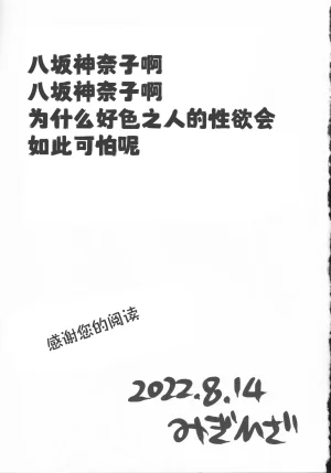 C100 Youtsuu Transmitter Migihiza Dosukebe The Kanako 淫荡女人神奈子 Touhou Project Chinese 白杨汉化组 - Page 28