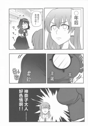 C100 Youtsuu Transmitter Migihiza Dosukebe The Kanako 淫荡女人神奈子 Touhou Project Chinese 白杨汉化组 - Page 5