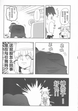 C100 Youtsuu Transmitter Migihiza Dosukebe The Kanako 淫荡女人神奈子 Touhou Project Chinese 白杨汉化组 - Page 6
