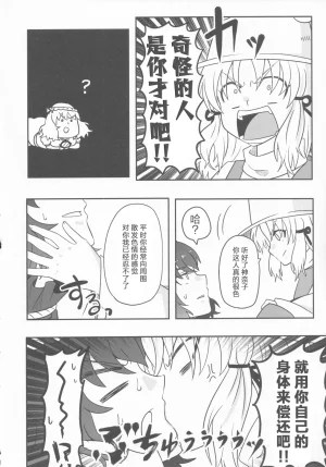 C100 Youtsuu Transmitter Migihiza Dosukebe The Kanako 淫荡女人神奈子 Touhou Project Chinese 白杨汉化组 - Page 9