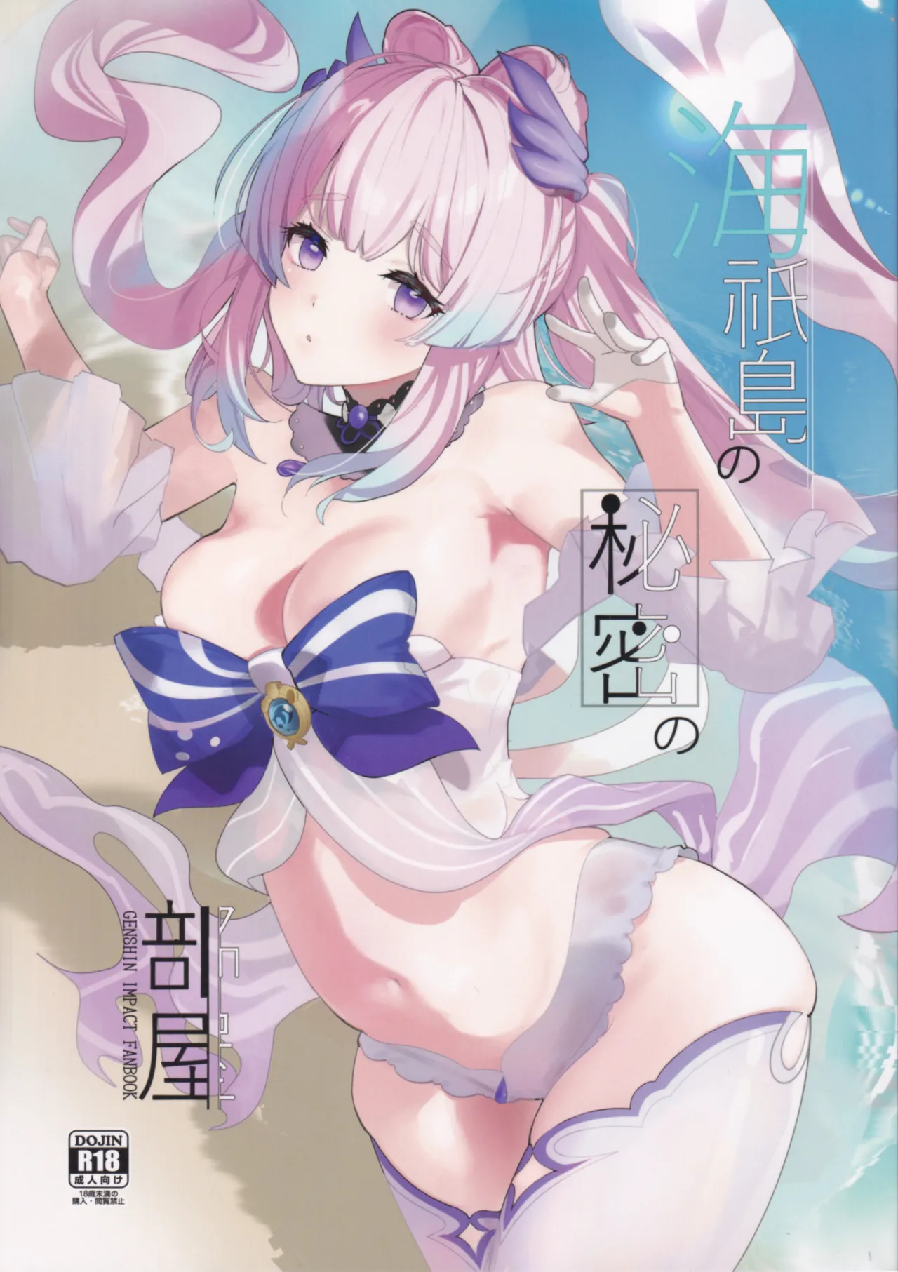 C102 AMAYADORI Harenochiame Watatsumi Islands Secret Room Genshin Impact English ReinaRepublic - Image 1