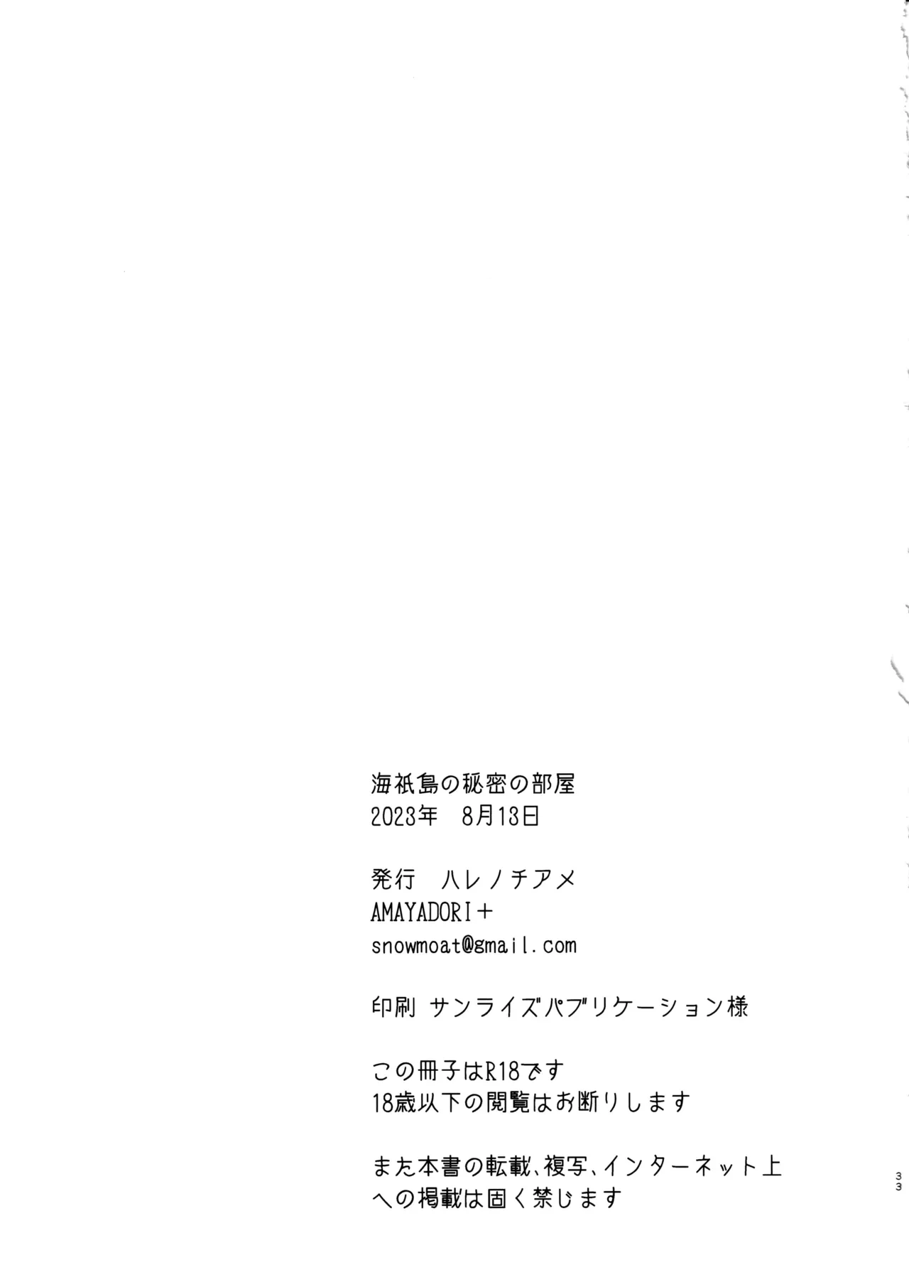 C102 AMAYADORI Harenochiame Watatsumi Islands Secret Room Genshin Impact English ReinaRepublic - Image 32