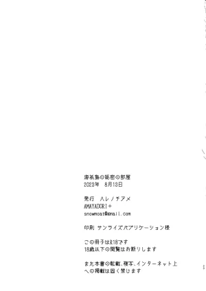 C102 AMAYADORI Harenochiame Watatsumi Islands Secret Room Genshin Impact English ReinaRepublic - Page 32