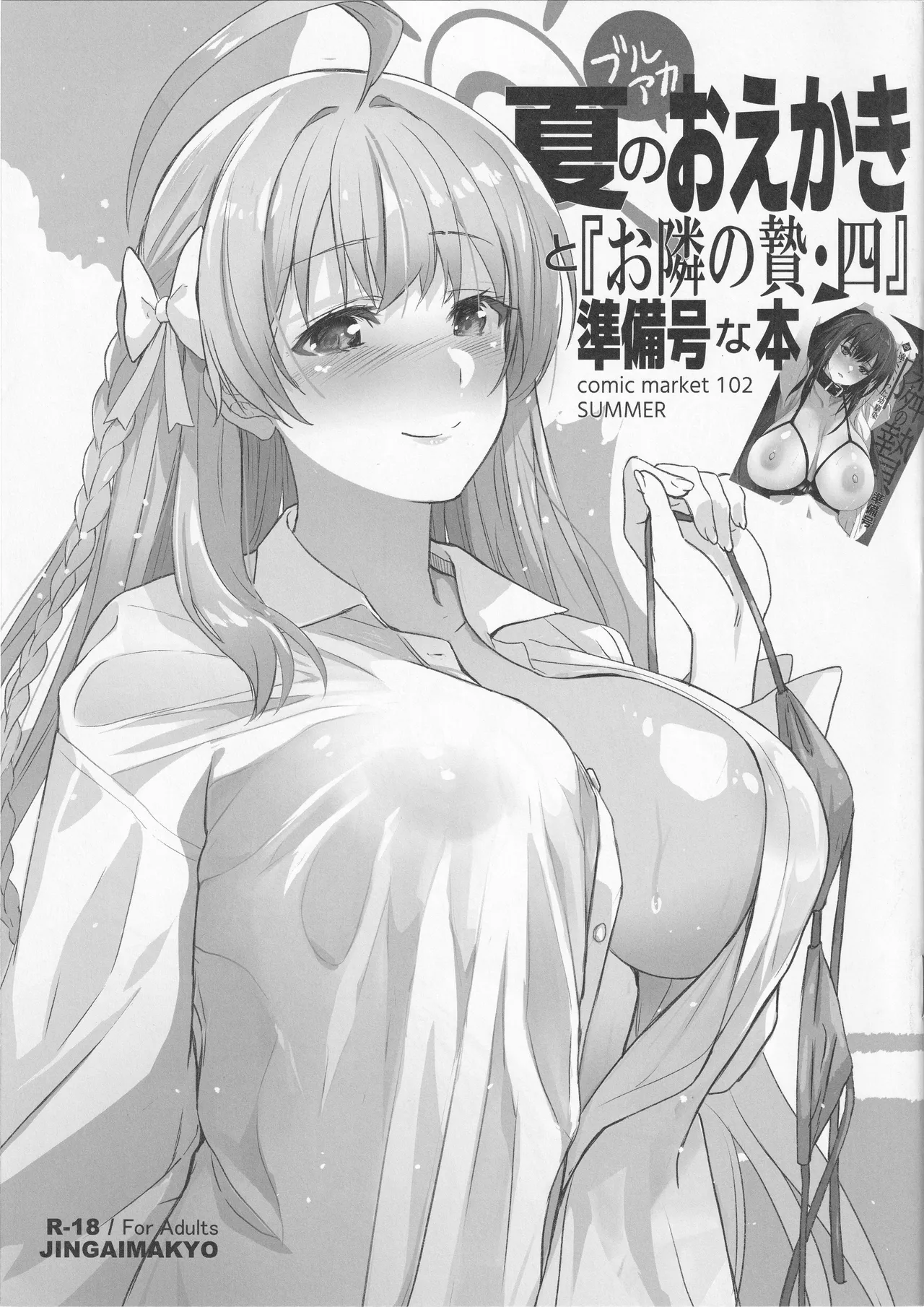 C102 Jingai Makyou Inue Shinsuke Natsu no BlueArch Oekaki to Otonari no Nie Yon Junbigou na Hon - Image 1