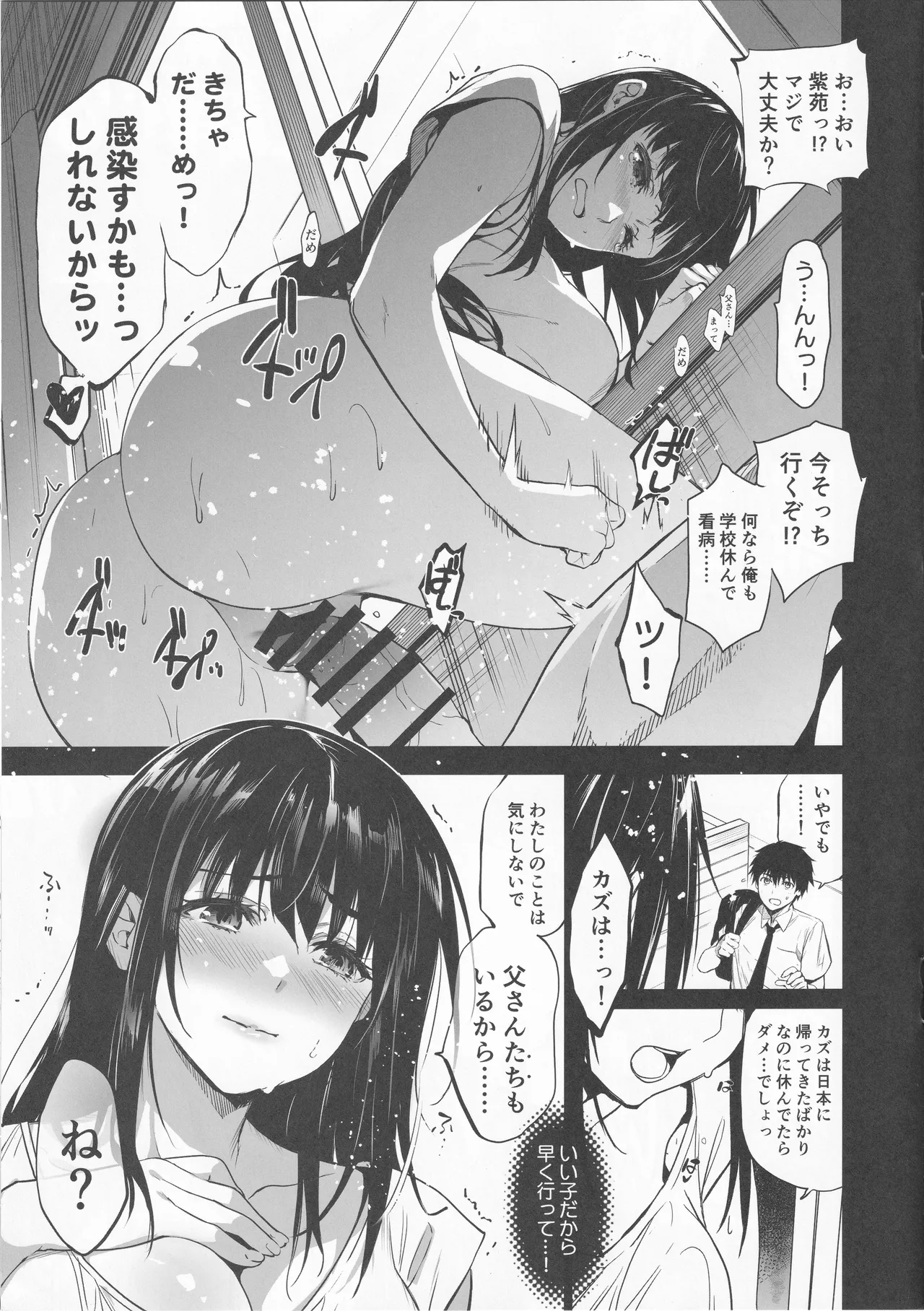 C102 Jingai Makyou Inue Shinsuke Natsu no BlueArch Oekaki to Otonari no Nie Yon Junbigou na Hon - Image 7