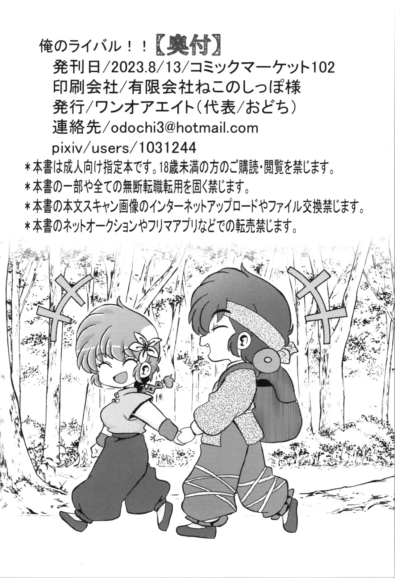 C102 One or Eight Odochi Ore no Rival My Rival Ranma 12 English - Image 54