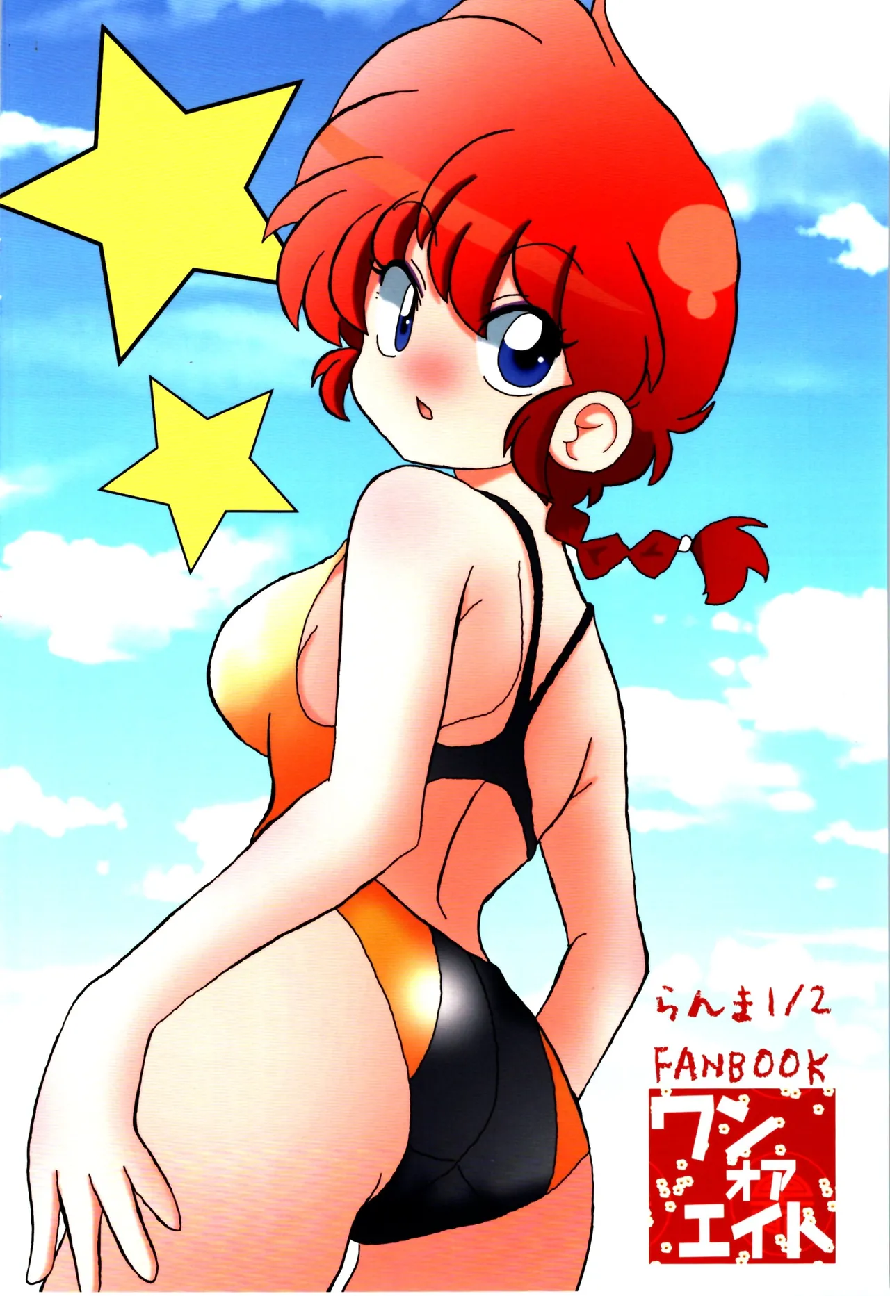 C102 One or Eight Odochi Ore no Rival My Rival Ranma 12 English - Image 56
