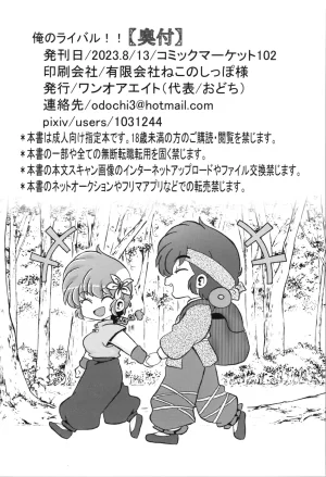 C102 One or Eight Odochi Ore no Rival My Rival Ranma 12 English - Page 54