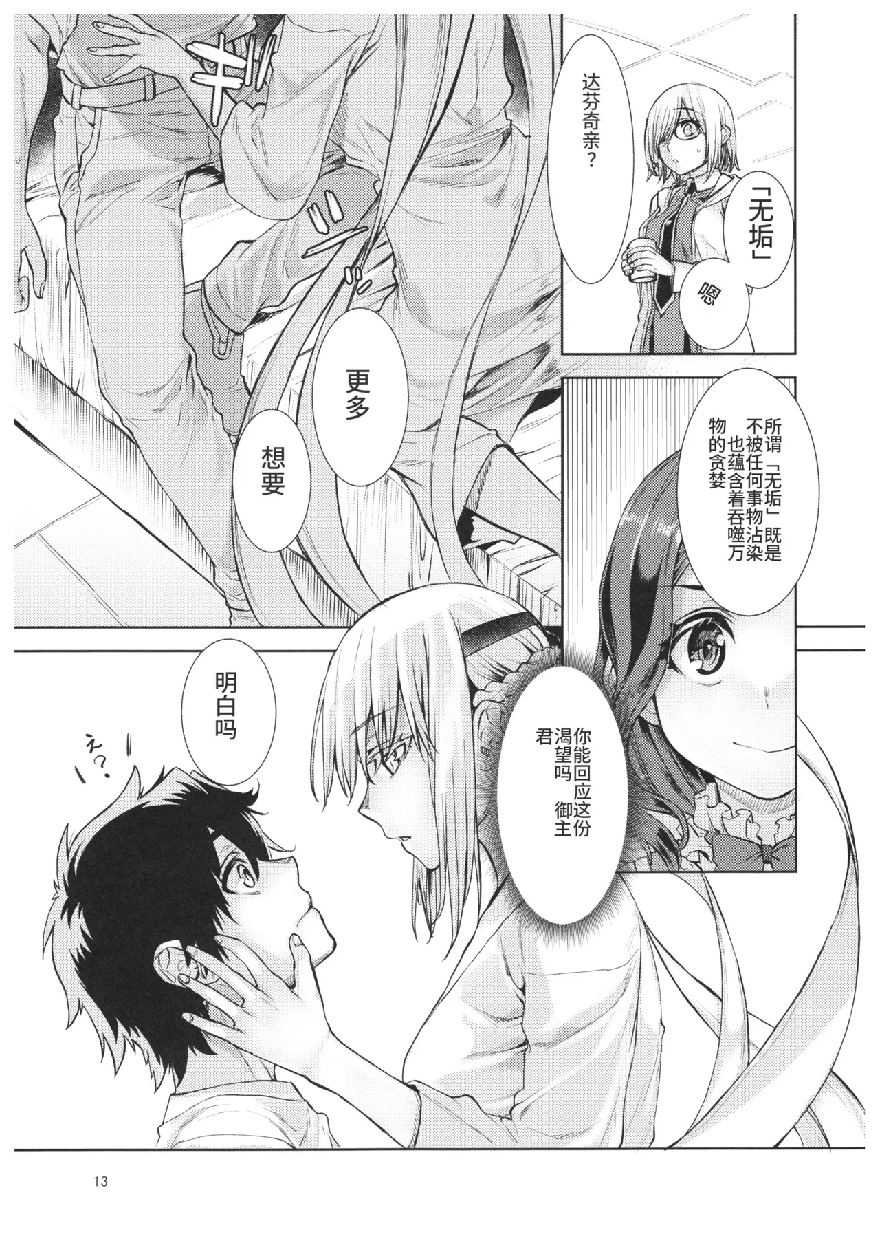 C102 Penpengusa Club Katase Minami Joouheika no Seiteki Shinan 2 FateGrand Order Chinese - Image 12