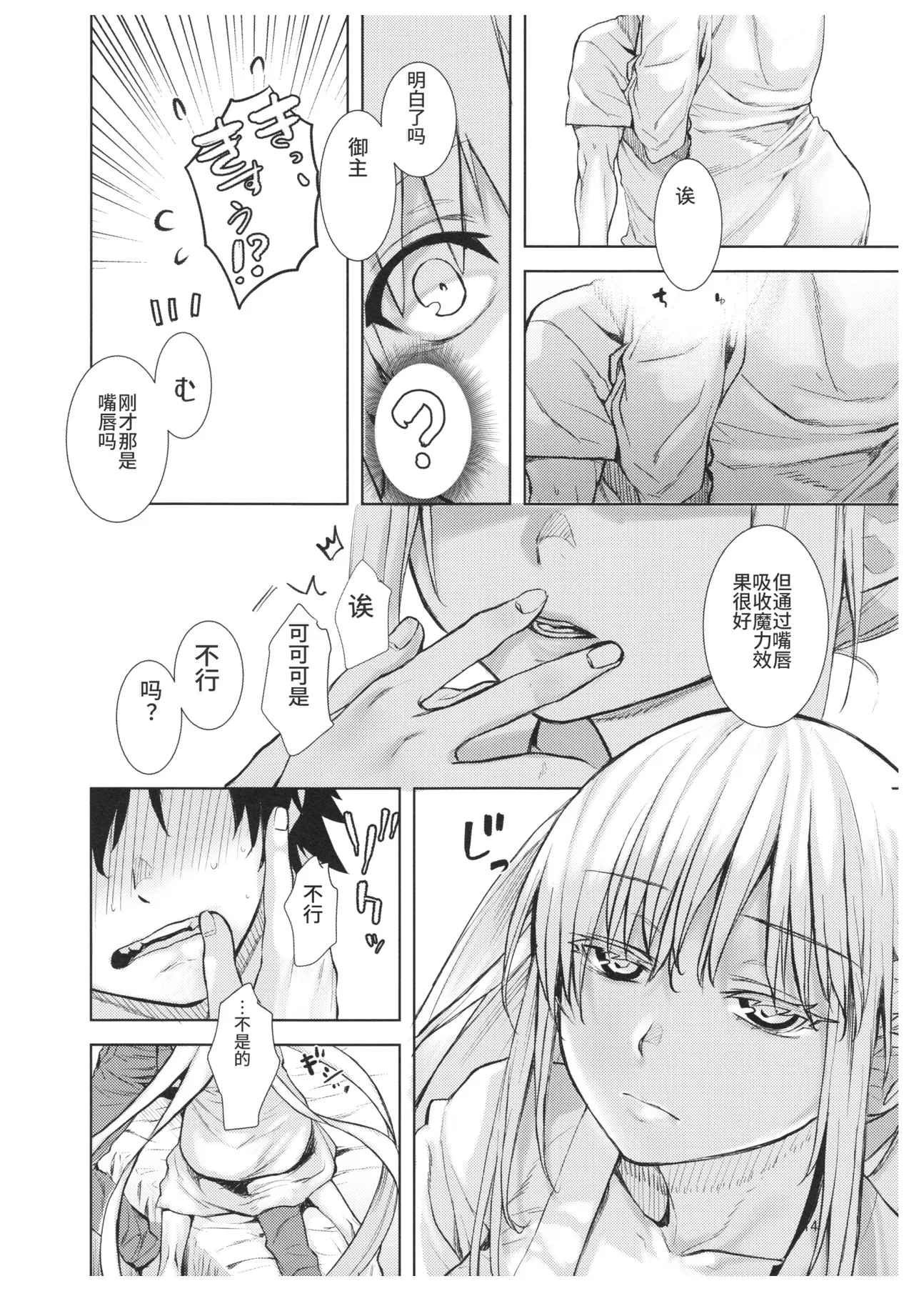 C102 Penpengusa Club Katase Minami Joouheika no Seiteki Shinan 2 FateGrand Order Chinese - Image 13