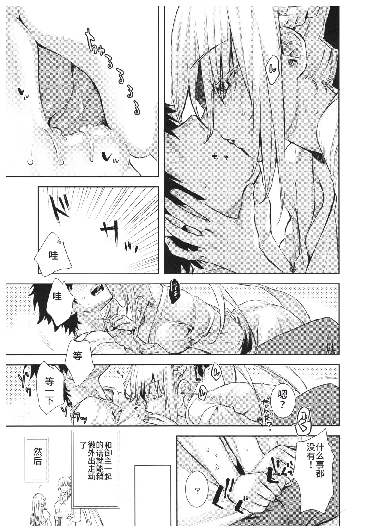 C102 Penpengusa Club Katase Minami Joouheika no Seiteki Shinan 2 FateGrand Order Chinese - Image 14