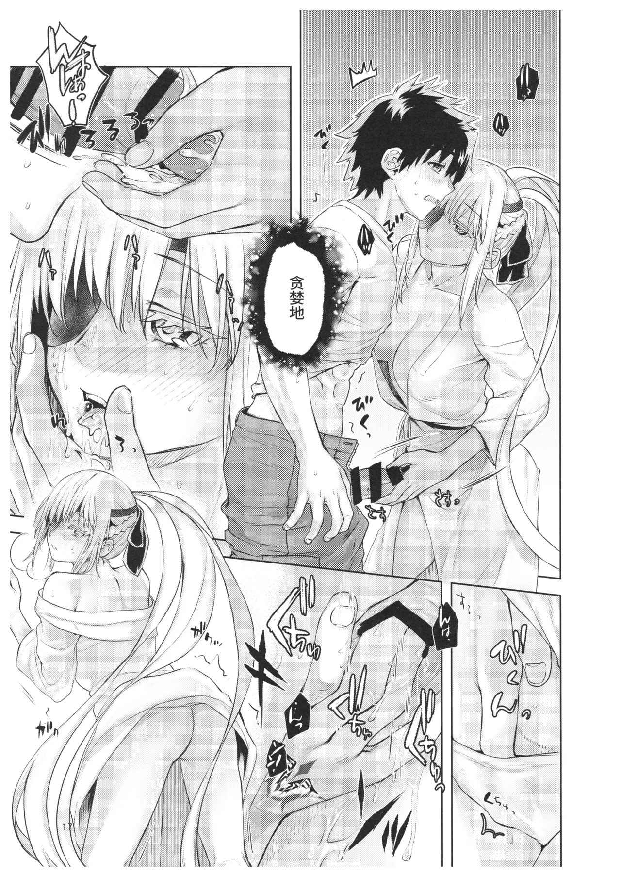 C102 Penpengusa Club Katase Minami Joouheika no Seiteki Shinan 2 FateGrand Order Chinese - Image 16