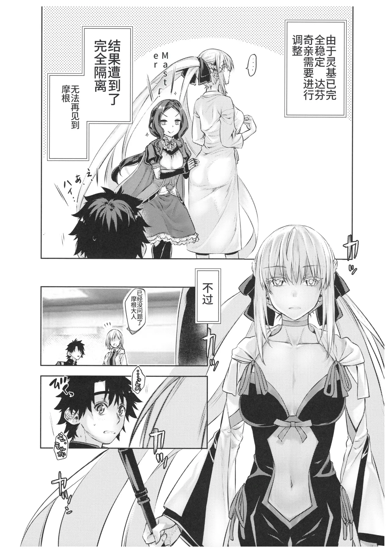 C102 Penpengusa Club Katase Minami Joouheika no Seiteki Shinan 2 FateGrand Order Chinese - Image 24