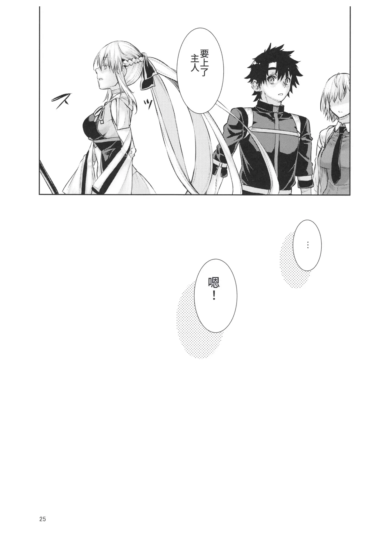 C102 Penpengusa Club Katase Minami Joouheika no Seiteki Shinan 2 FateGrand Order Chinese - Image 25