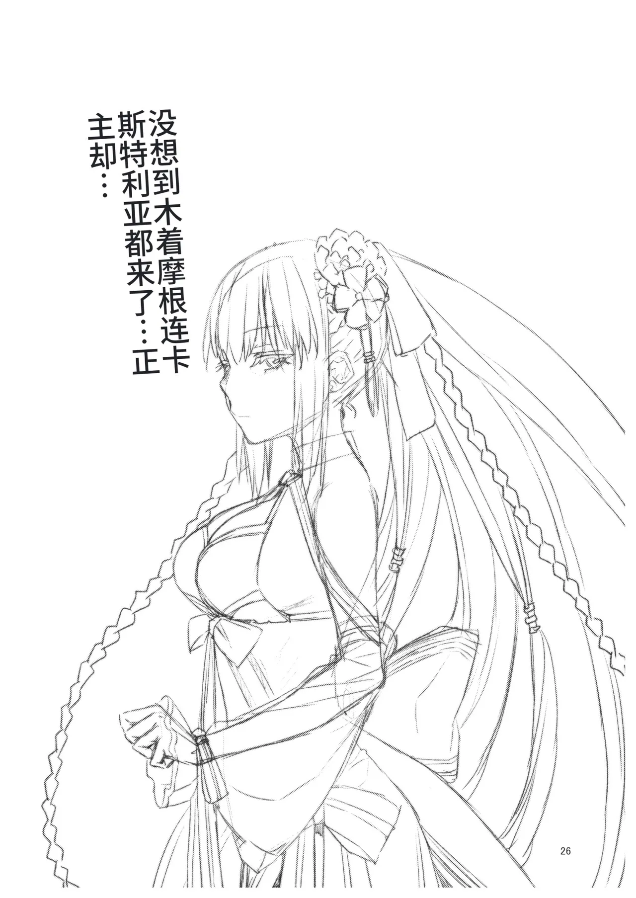 C102 Penpengusa Club Katase Minami Joouheika no Seiteki Shinan 2 FateGrand Order Chinese - Image 26