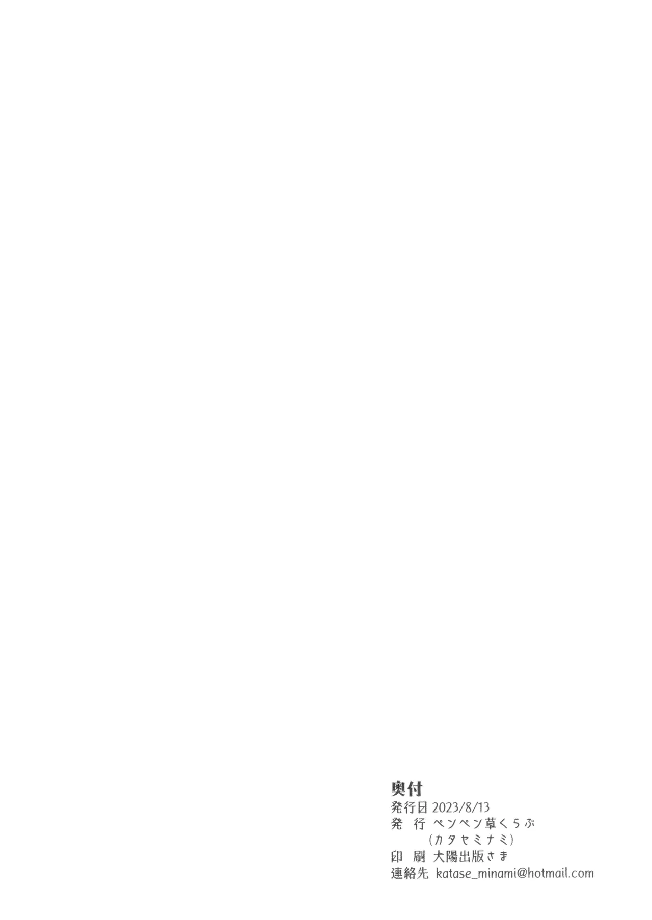 C102 Penpengusa Club Katase Minami Joouheika no Seiteki Shinan 2 FateGrand Order Chinese - Image 28