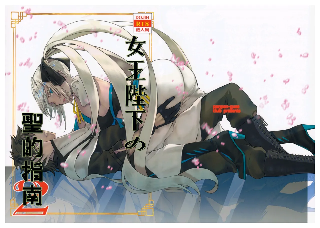 C102 Penpengusa Club Katase Minami Joouheika no Seiteki Shinan 2 FateGrand Order Chinese - Image 30