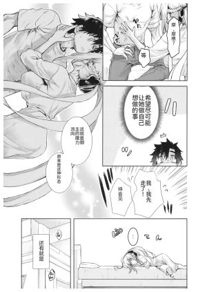 C102 Penpengusa Club Katase Minami Joouheika no Seiteki Shinan 2 FateGrand Order Chinese - Page 10