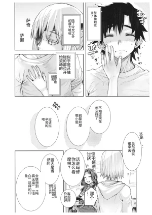 C102 Penpengusa Club Katase Minami Joouheika no Seiteki Shinan 2 FateGrand Order Chinese - Page 11