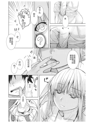 C102 Penpengusa Club Katase Minami Joouheika no Seiteki Shinan 2 FateGrand Order Chinese - Page 13