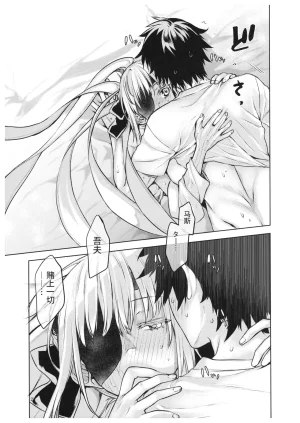 C102 Penpengusa Club Katase Minami Joouheika no Seiteki Shinan 2 FateGrand Order Chinese - Page 23