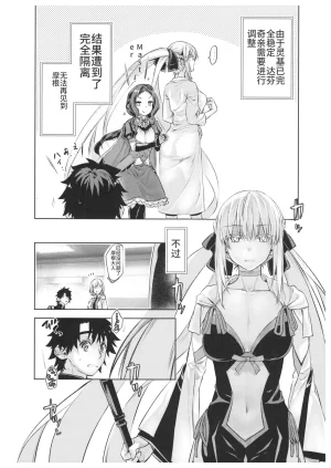 C102 Penpengusa Club Katase Minami Joouheika no Seiteki Shinan 2 FateGrand Order Chinese - Page 24