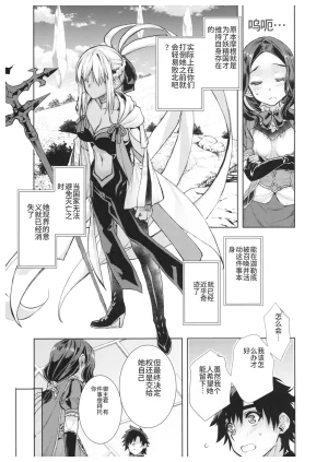 C102 Penpengusa Club Katase Minami Joouheika no Seiteki Shinan 2 FateGrand Order Chinese - Page 6