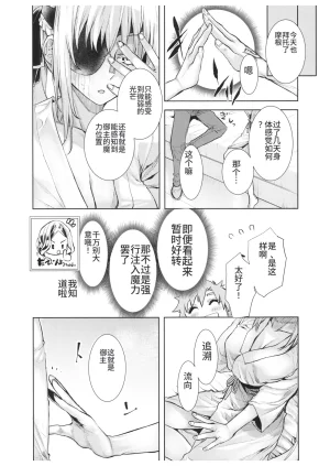 C102 Penpengusa Club Katase Minami Joouheika no Seiteki Shinan 2 FateGrand Order Chinese - Page 9