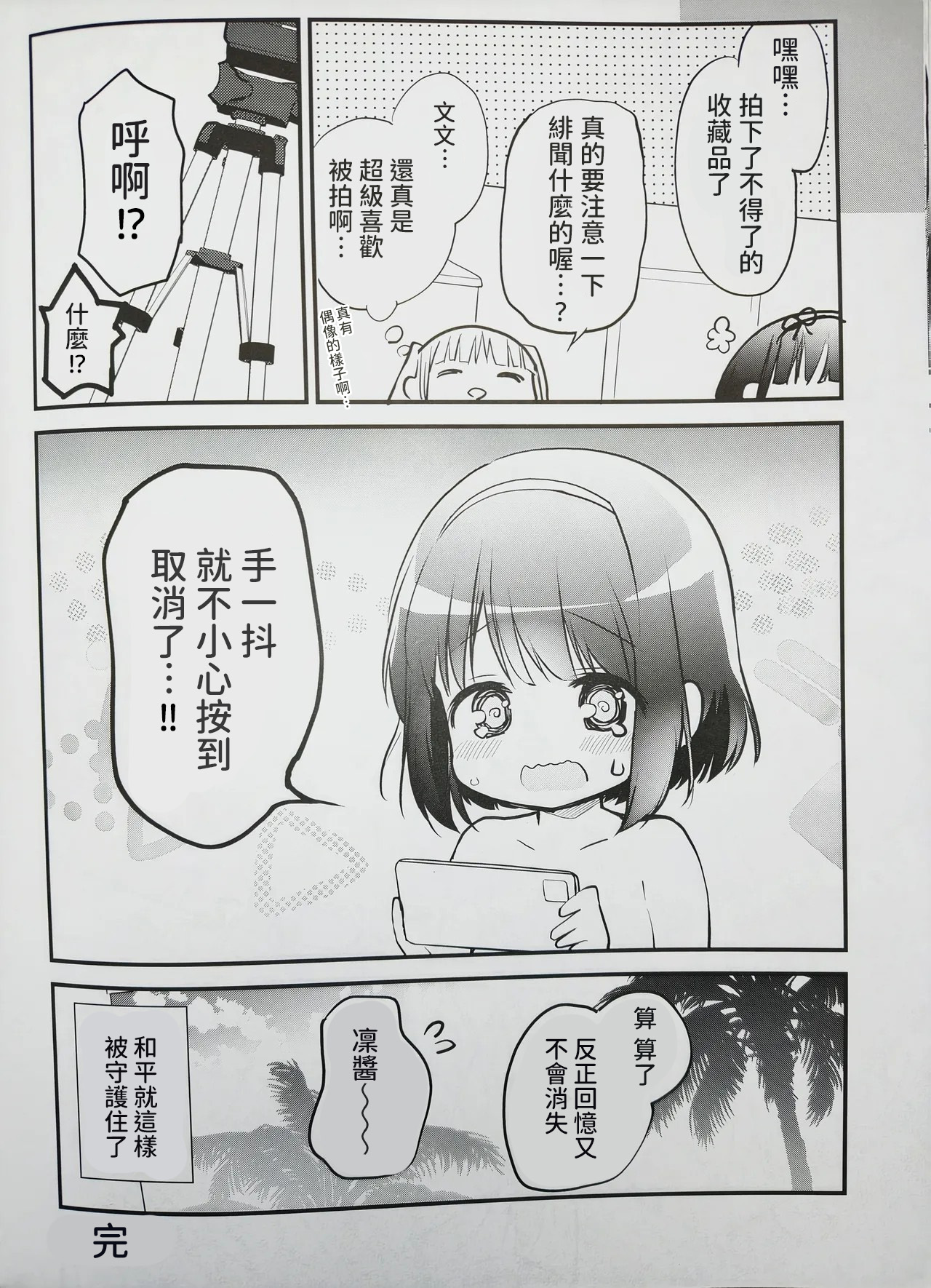 C102 Stardust Cradle Nagayama Yuunon Koishicha Ikenai Room Share 4 漢化 - Image 18