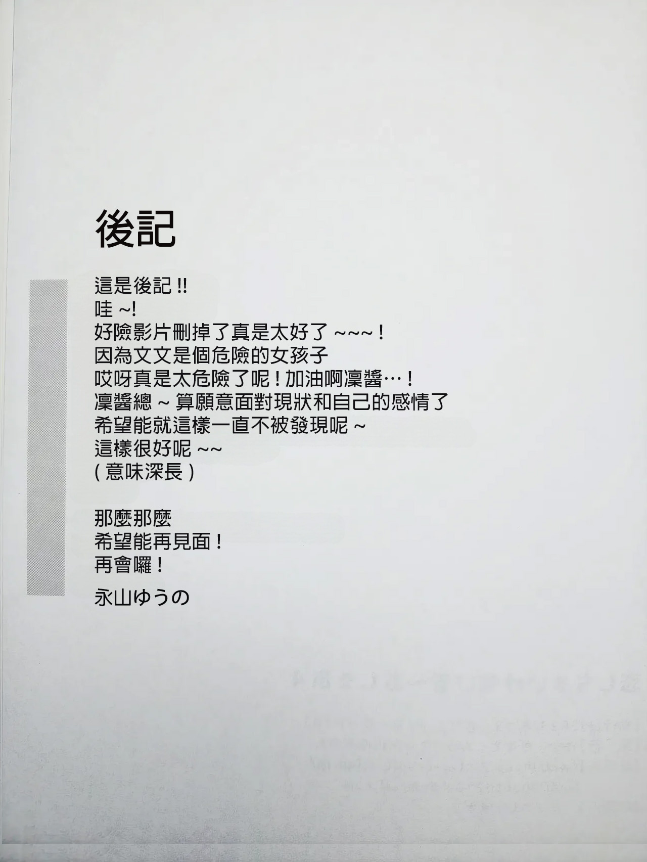 C102 Stardust Cradle Nagayama Yuunon Koishicha Ikenai Room Share 4 漢化 - Image 19