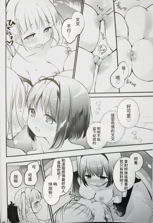 C102 Stardust Cradle Nagayama Yuunon Koishicha Ikenai Room Share 4 漢化 - Page 10