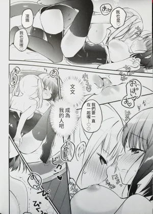 C102 Stardust Cradle Nagayama Yuunon Koishicha Ikenai Room Share 4 漢化 - Page 16