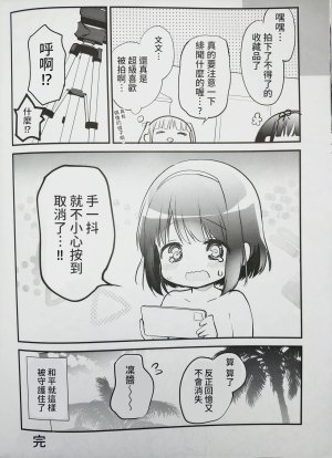 C102 Stardust Cradle Nagayama Yuunon Koishicha Ikenai Room Share 4 漢化 - Page 18