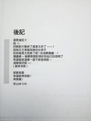 C102 Stardust Cradle Nagayama Yuunon Koishicha Ikenai Room Share 4 漢化 - Page 19