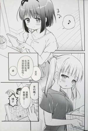 C102 Stardust Cradle Nagayama Yuunon Koishicha Ikenai Room Share 4 漢化 - Page 3