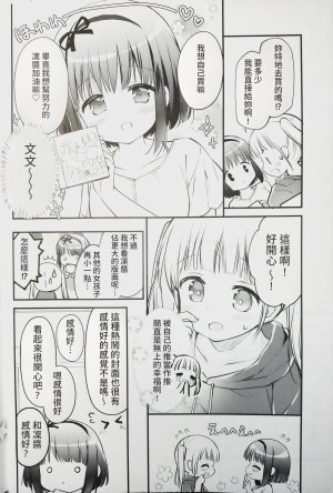 C102 Stardust Cradle Nagayama Yuunon Koishicha Ikenai Room Share 4 漢化 - Page 4