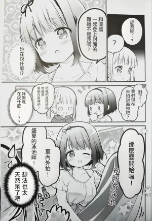 C102 Stardust Cradle Nagayama Yuunon Koishicha Ikenai Room Share 4 漢化 - Page 5