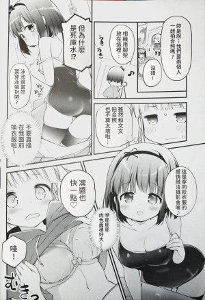 C102 Stardust Cradle Nagayama Yuunon Koishicha Ikenai Room Share 4 漢化 - Page 6