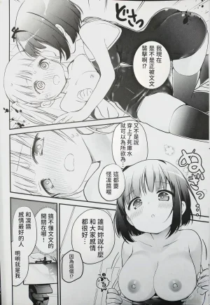 C102 Stardust Cradle Nagayama Yuunon Koishicha Ikenai Room Share 4 漢化 - Page 8