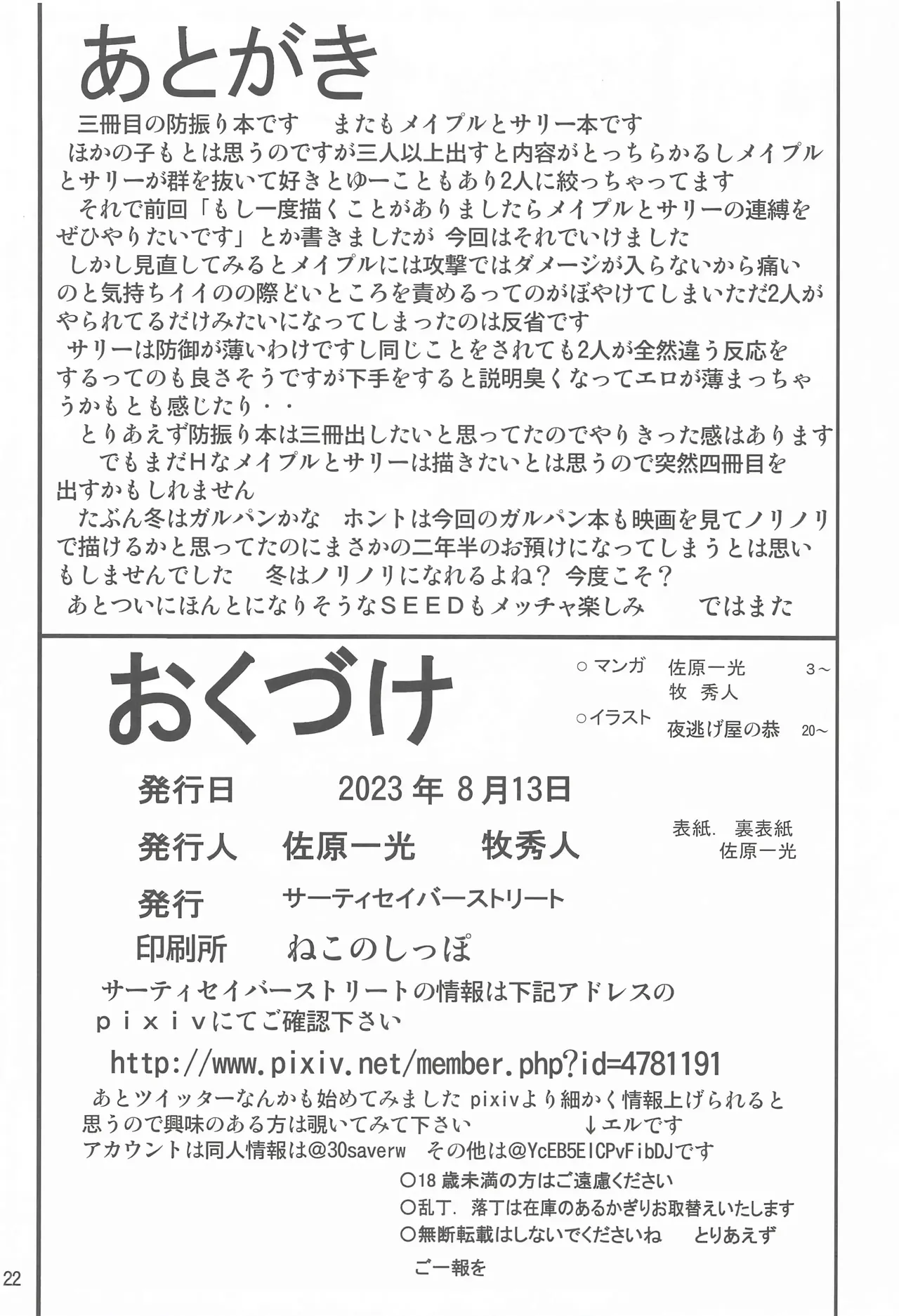 C102 Thirty Saver Street Sawara Kazumitsu, Maki Hideto, Yonige-ya no Kyou Itai no wa Iyarashii node 3 Itai no wa Iya nano de Bougyoryoku ni Kyokufuri Shitai to Omoimasu. VGT13 English - Image 21