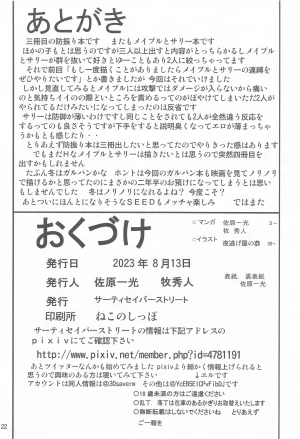 C102 Thirty Saver Street Sawara Kazumitsu, Maki Hideto, Yonige-ya no Kyou Itai no wa Iyarashii node 3 Itai no wa Iya nano de Bougyoryoku ni Kyokufuri Shitai to Omoimasu. VGT13 English - Page 21