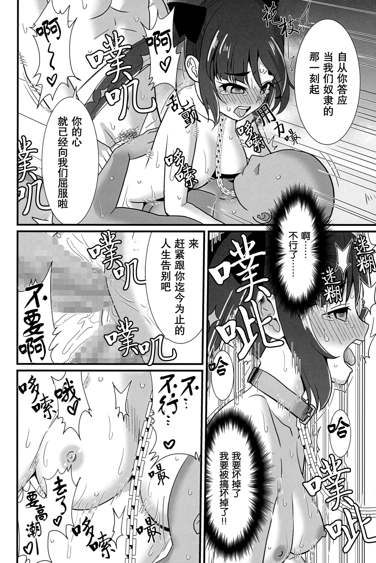 C102 Yaneura TV Matsubayashi Satoru Unmei no Shuuchakuten 命运的终点 Genshin Impact Chinese Rogan个人翻译 - Image 17
