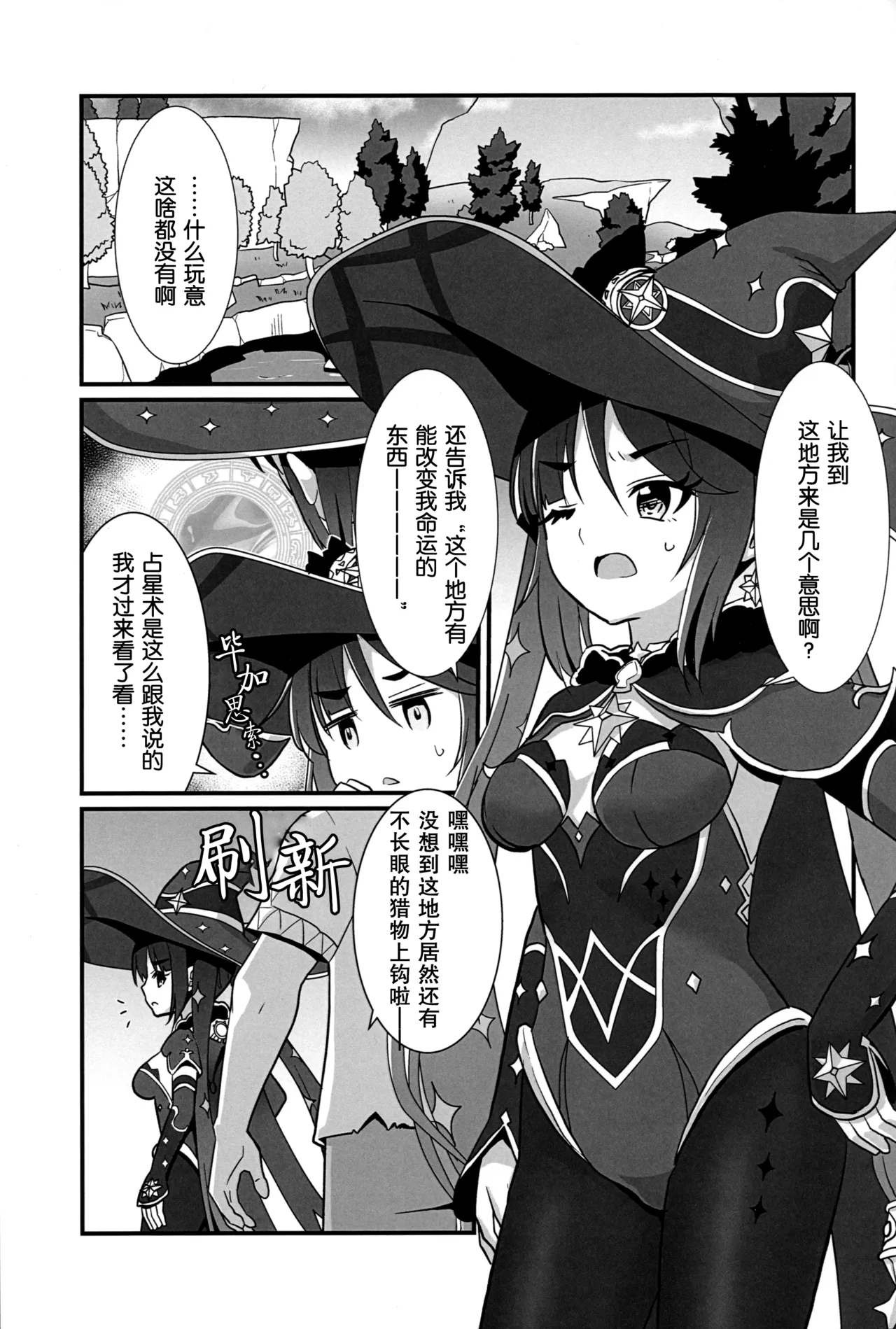 C102 Yaneura TV Matsubayashi Satoru Unmei no Shuuchakuten 命运的终点 Genshin Impact Chinese Rogan个人翻译 - Image 2