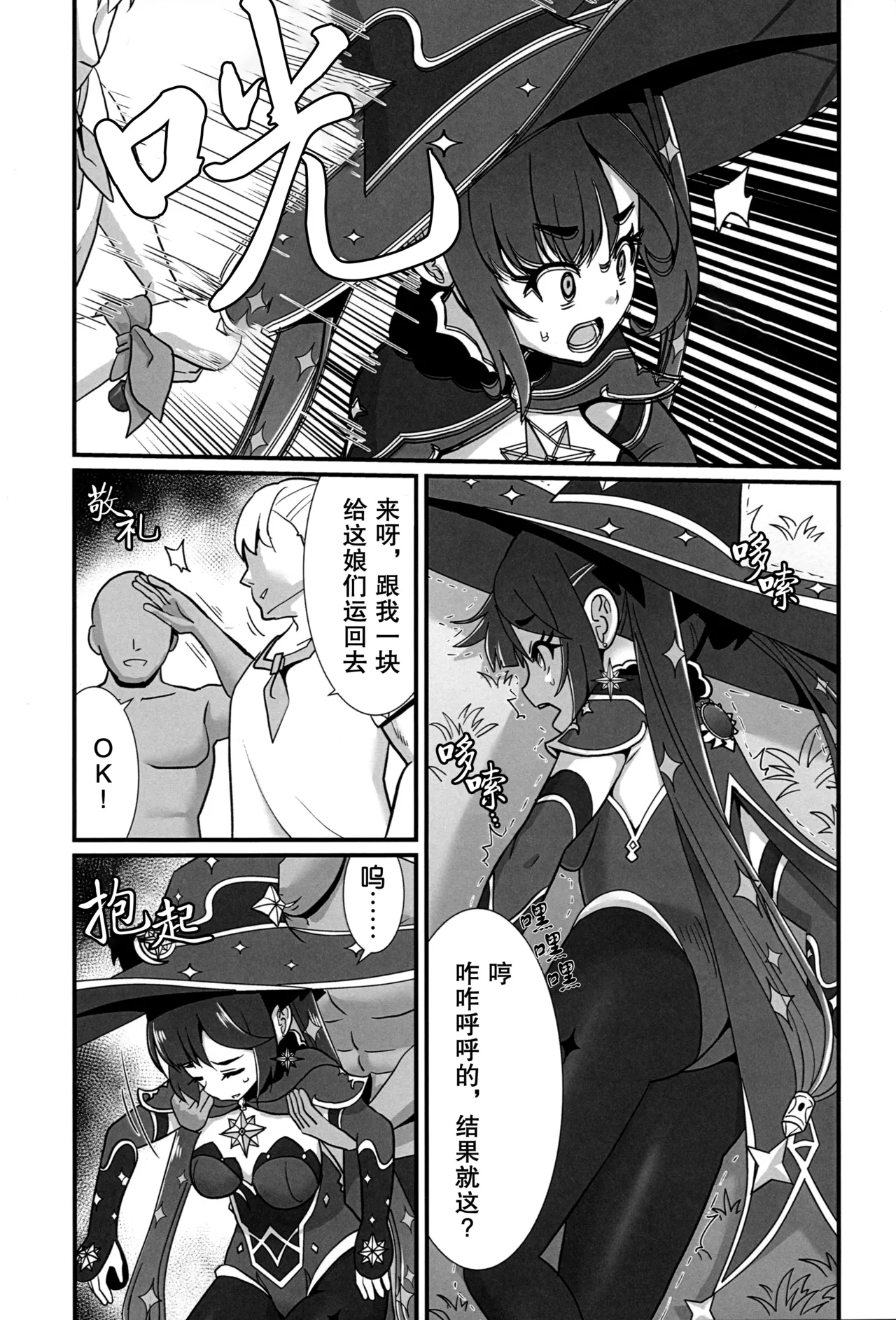 C102 Yaneura TV Matsubayashi Satoru Unmei no Shuuchakuten 命运的终点 Genshin Impact Chinese Rogan个人翻译 - Image 4